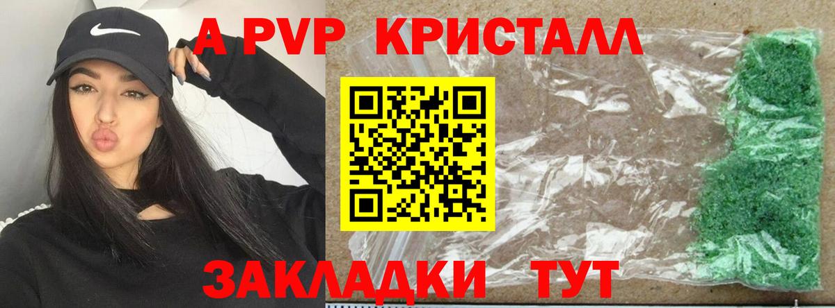 A-PVP  Alpha PVP кристаллы  Вход с VPN  А ПВП кристаллы  Сафоново 