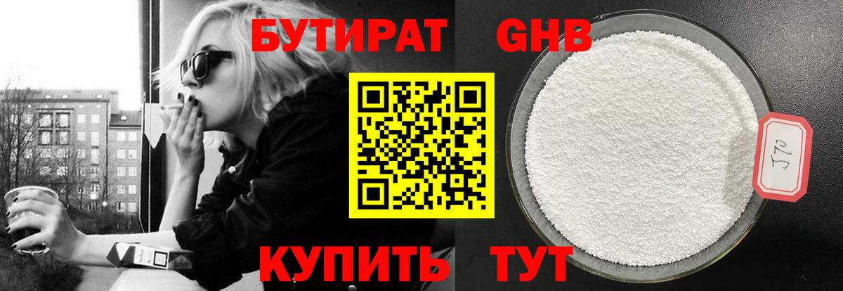 Сафоново  Бутират  Вход с VPN  БУТИРАТ GHB 