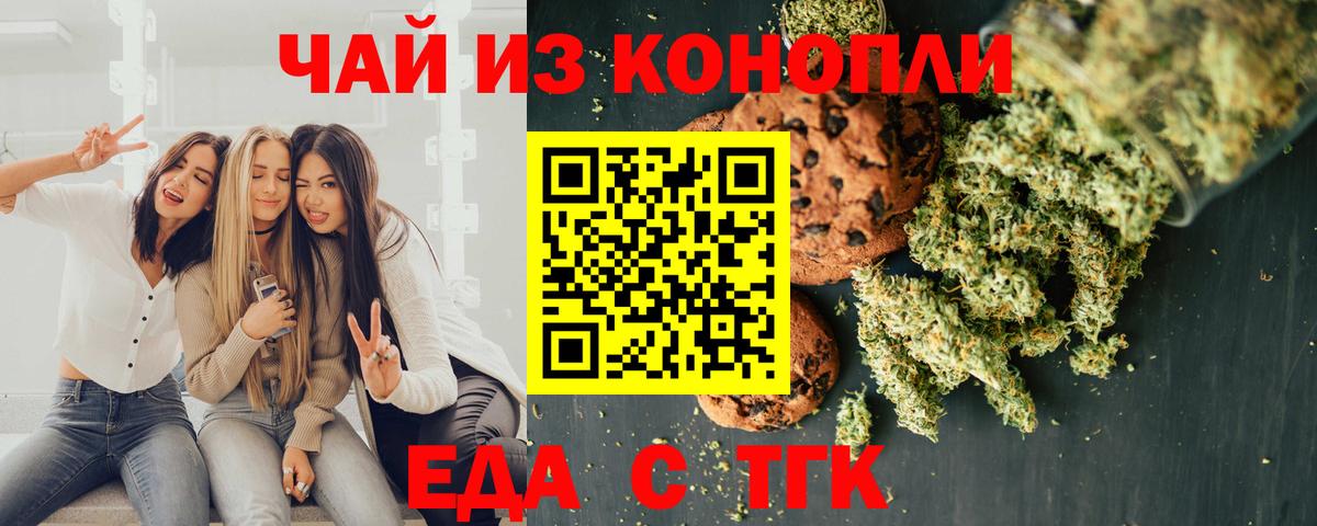 Сафоново  Печенье с ТГК конопля  Вход с VPN 