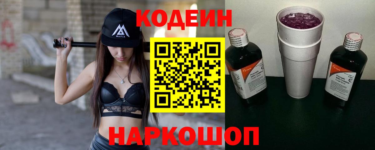 Кодеиновый сироп Lean Purple Drank Сафоново