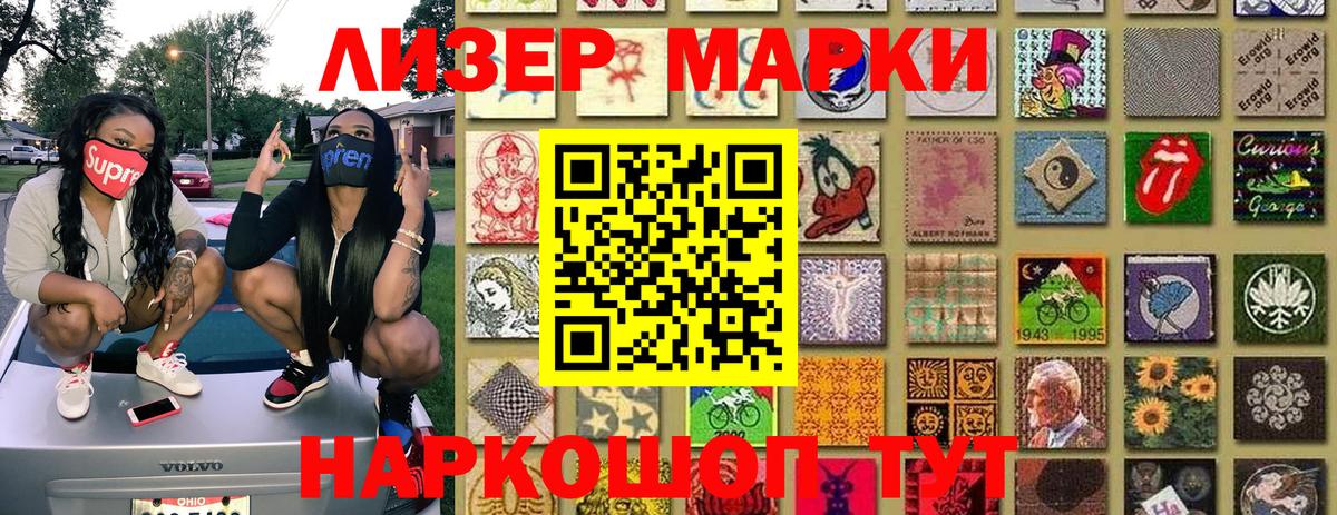 Наркотические марки 1500мкг Сафоново